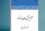 افرینش زمانمند