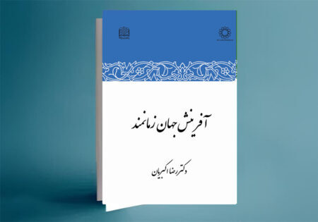 افرینش زمانمند