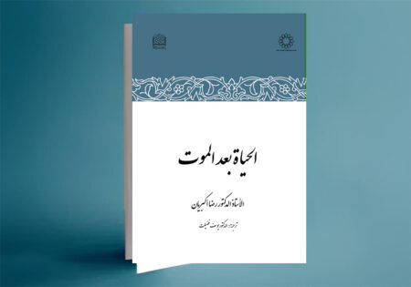 الحیاه بعد الموت1